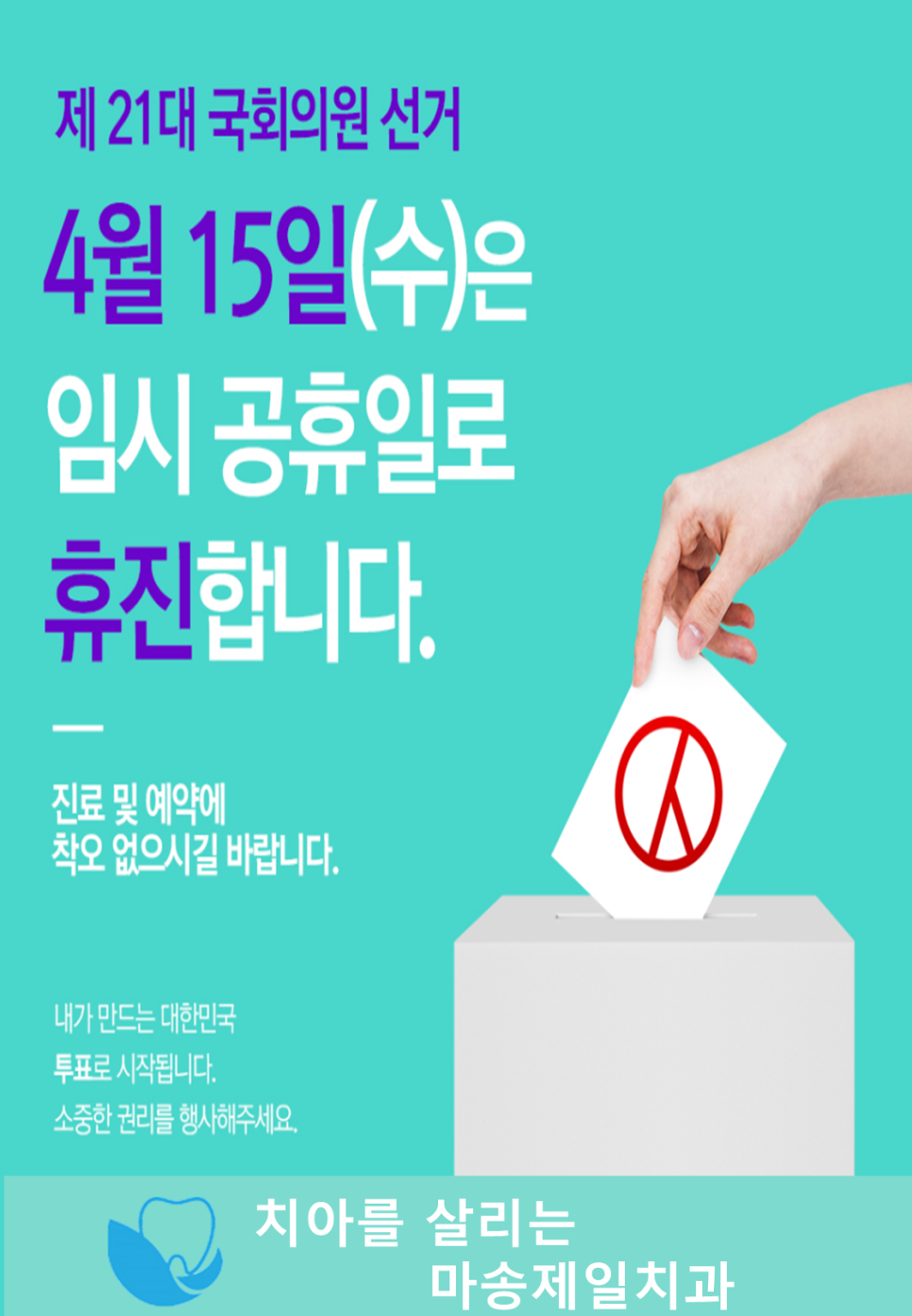 마송제일치과의원 이미지