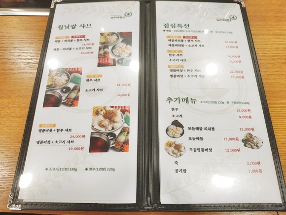 샤브마니아 이미지