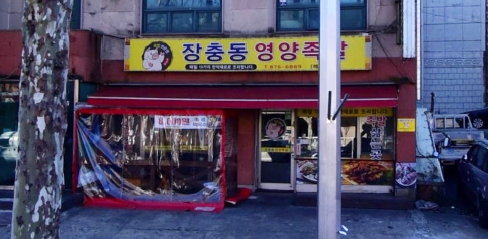 장충동영양족발 이미지