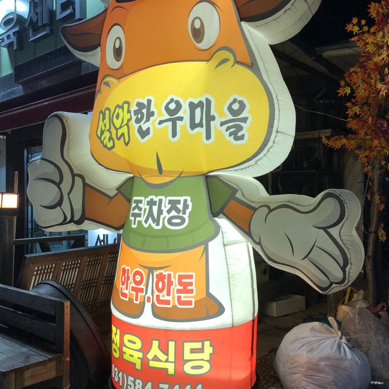 설악한우마을정육센터 이미지