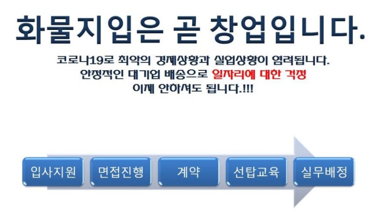 (주)강동물류 이미지