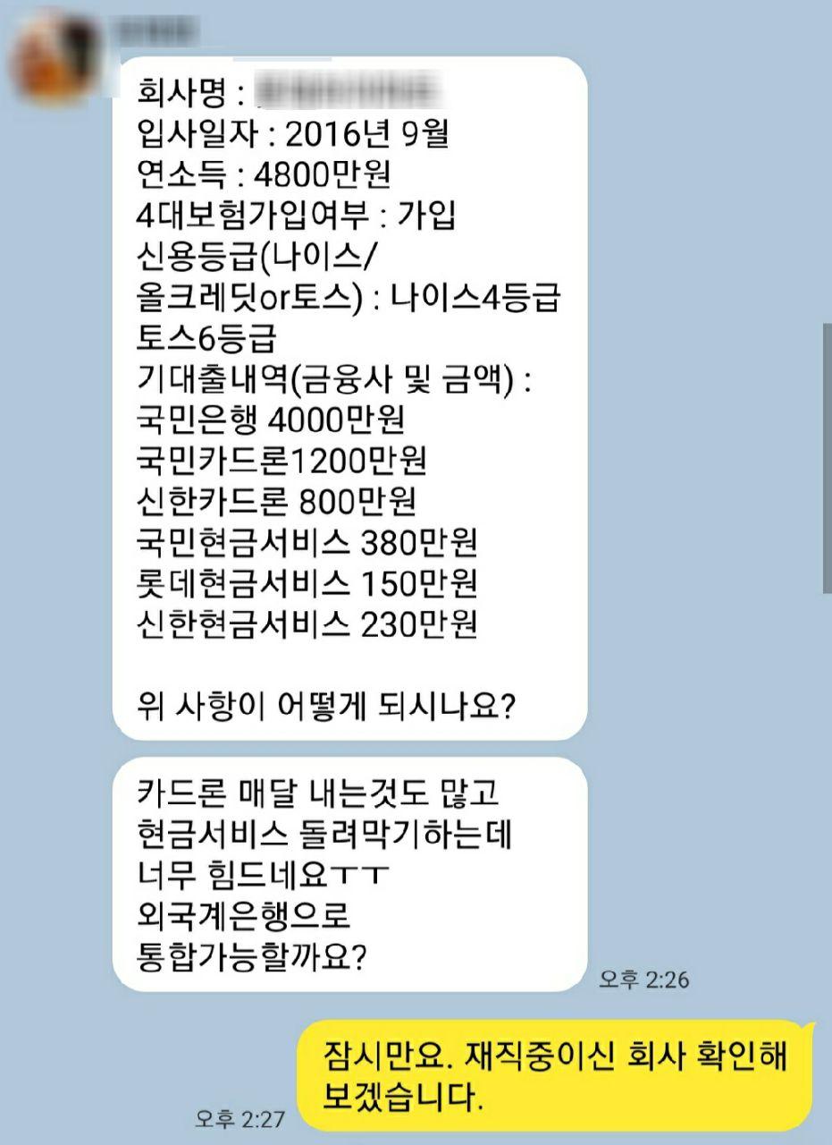 신용카드 장기 및 단기대출 통합사례 : 네이버 블로그