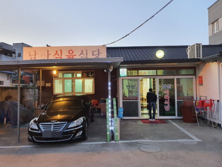 남산식육점 이미지