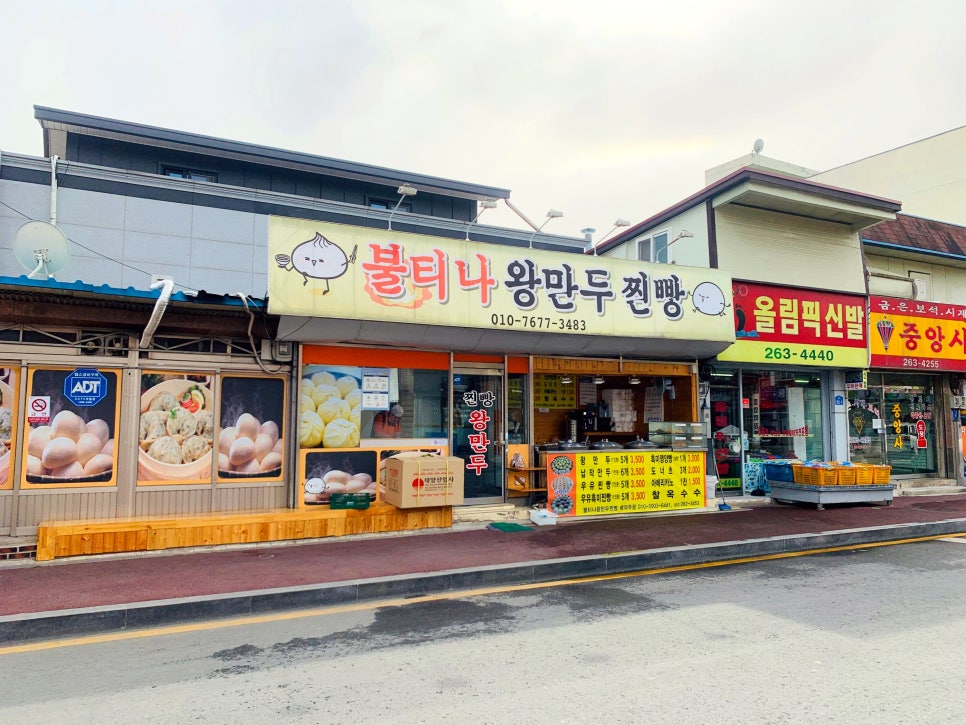 불티나왕만두 이미지