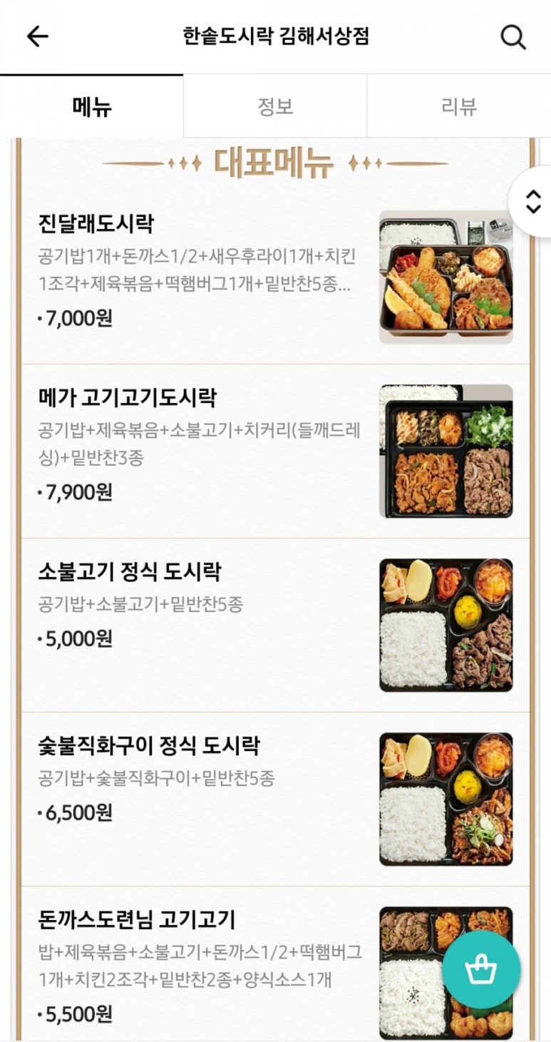 한솥도시락 김해서상점 이미지