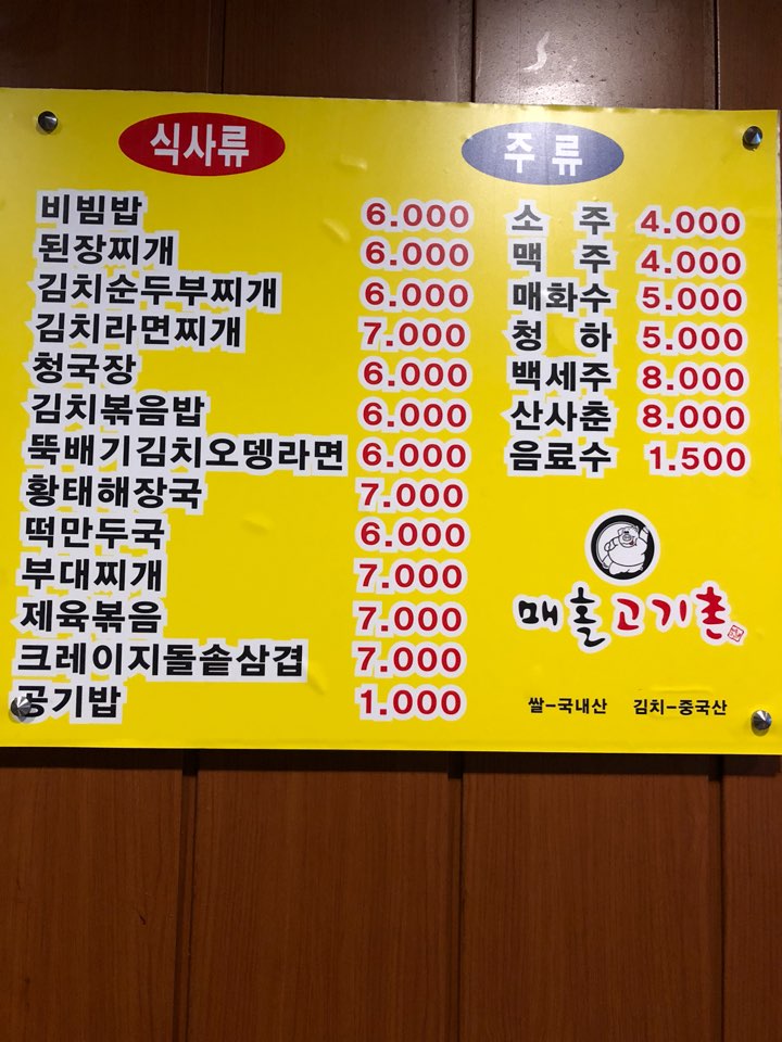 매홀고기촌 이미지