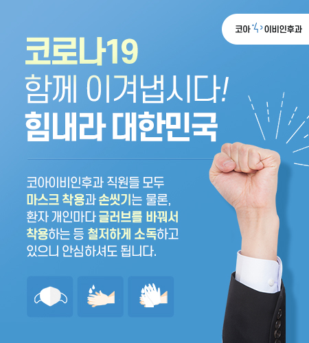 코아이비인후과의원 이미지