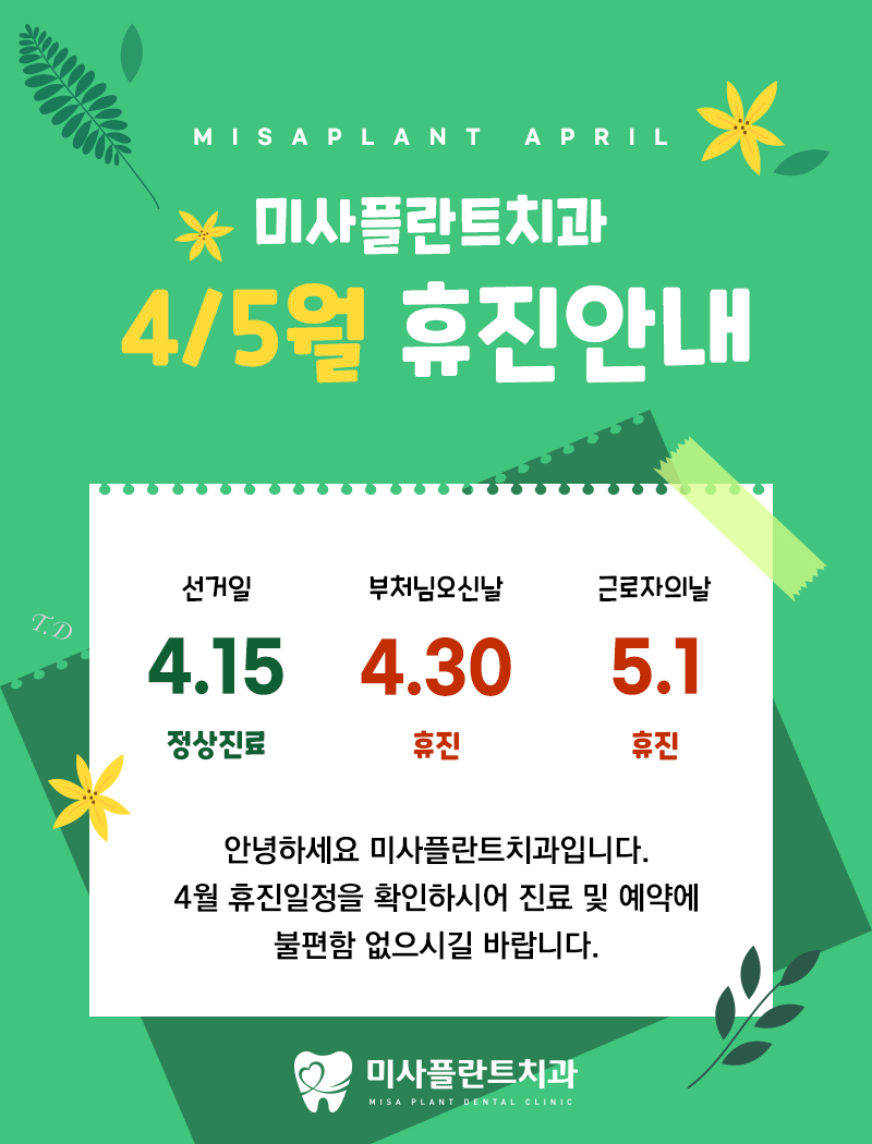 미사플란트치과의원 이미지