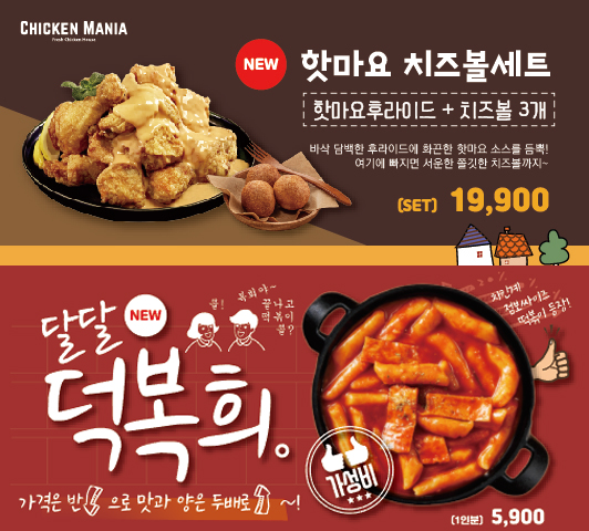 치킨매니아단관점 이미지