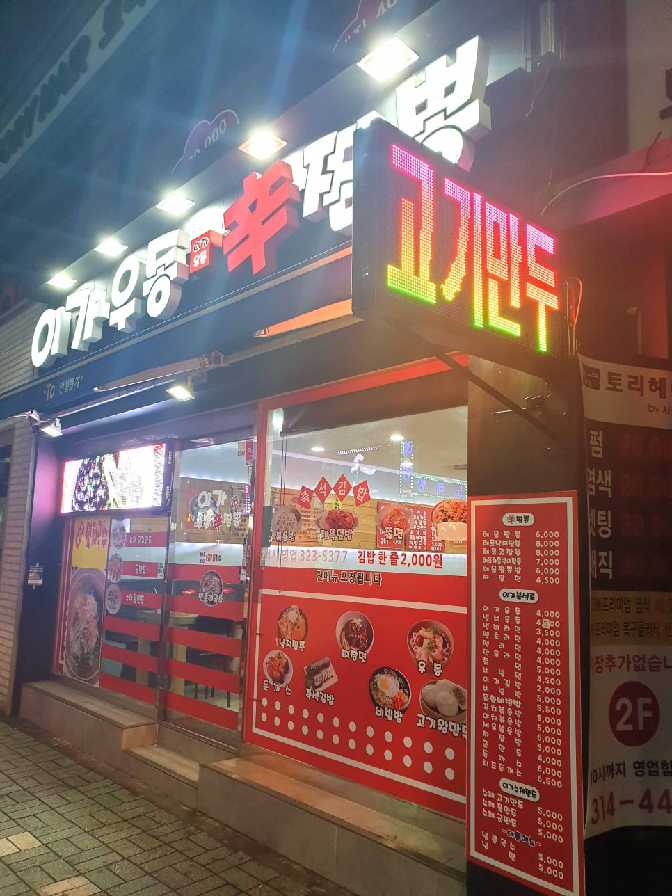 이가우동신짬뽕 이미지