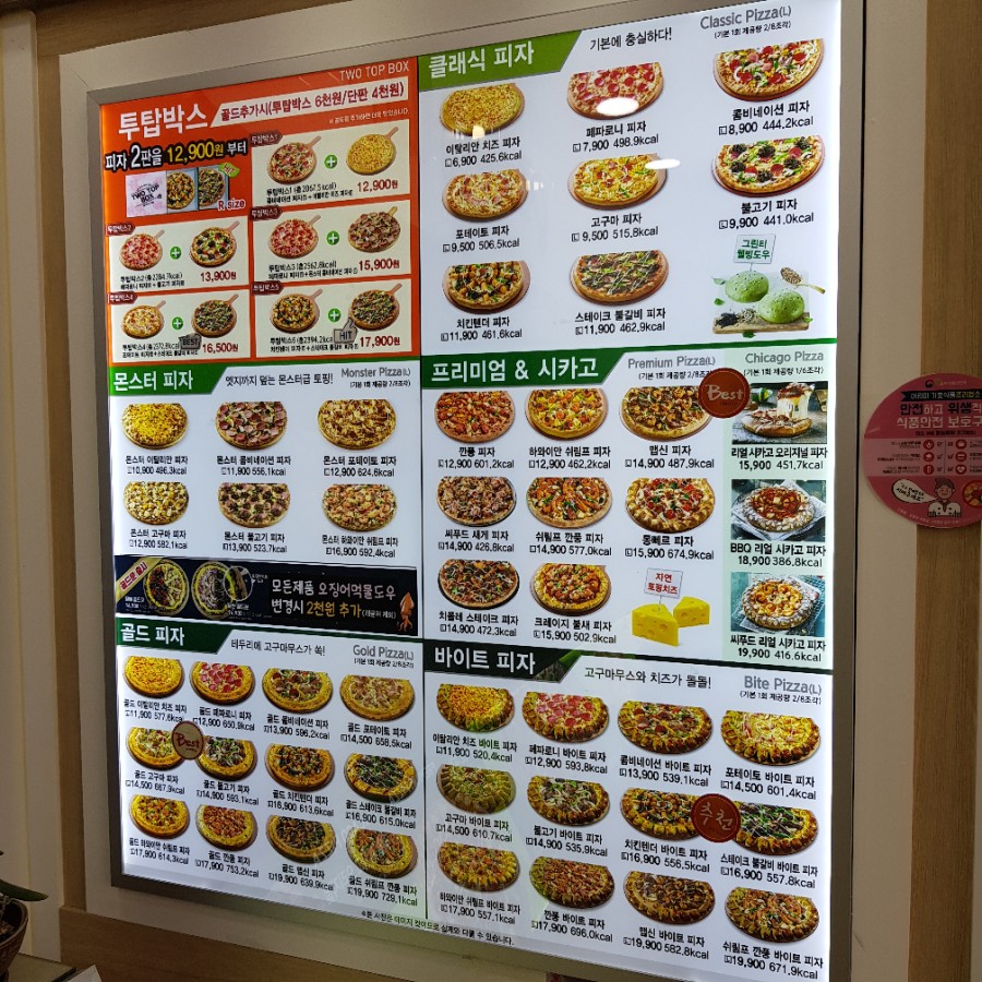 피자마루명촌점 이미지