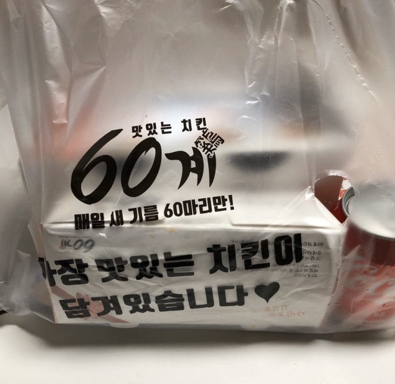60계치킨(무실점) 이미지