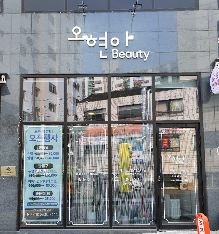 오현아뷰티 이미지