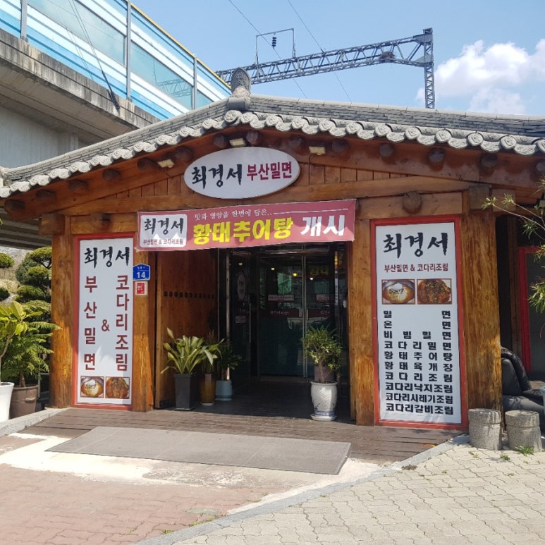 최경서부산밀면 이미지