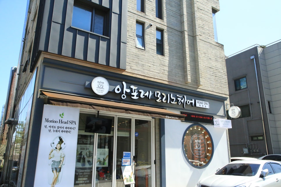 앙포레헤어 이미지