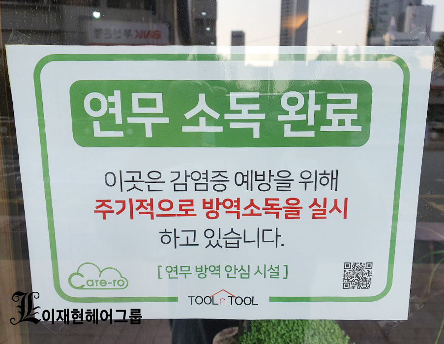 이재현헤어그룹 이미지