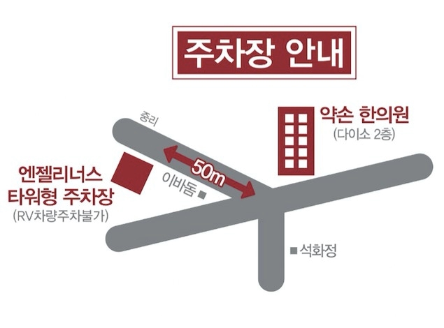 약손한의원 이미지