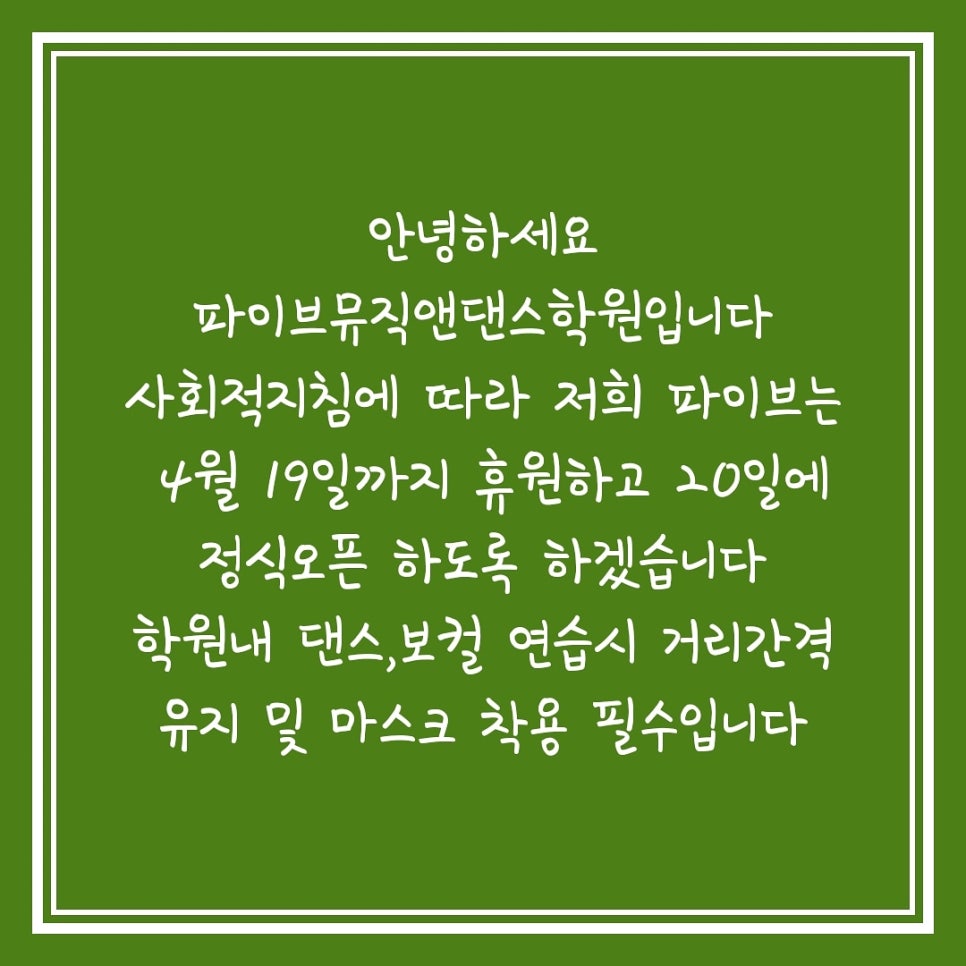 파이브뮤직앤댄스학원 이미지