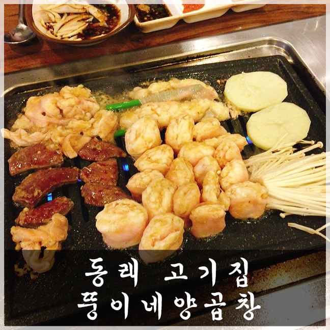 뚱이네고기집 이미지