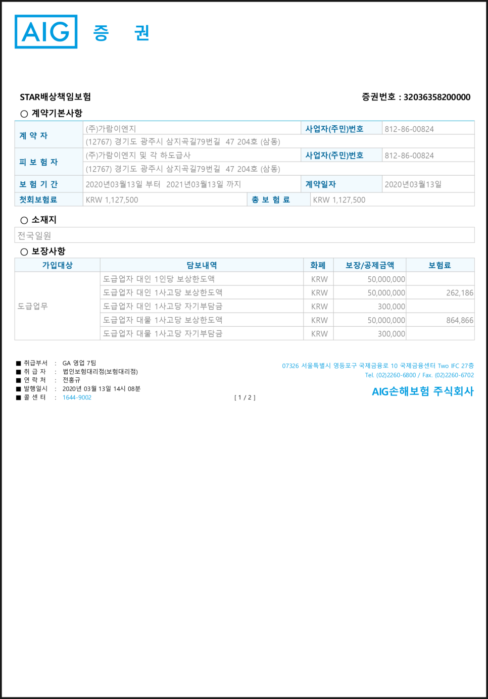 나은이엔지주 이미지