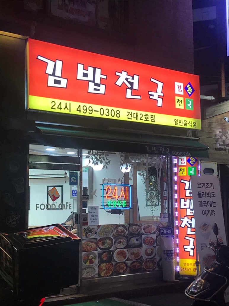 추억김밥 이미지