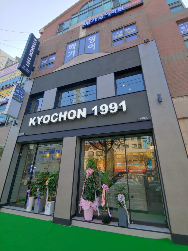 교촌치킨(구산역점) 이미지
