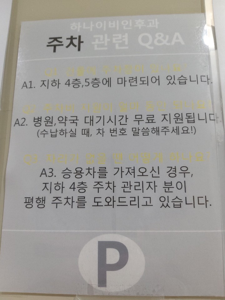 잠실연세하와유외과의원 이미지