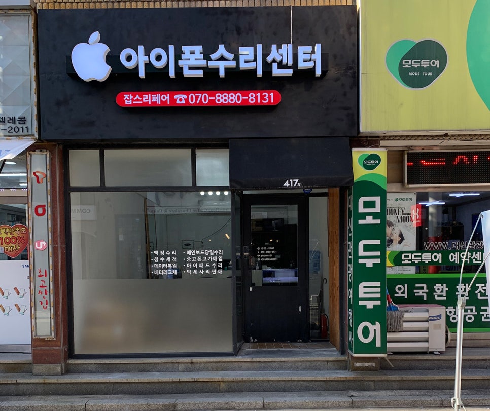 전주리페어센터 이미지