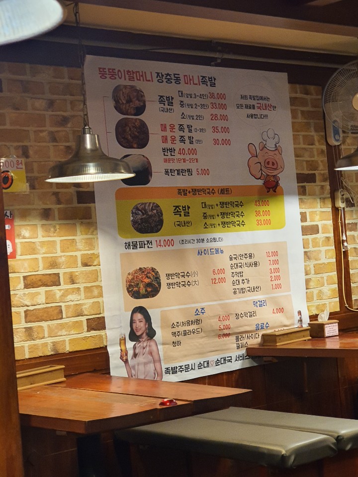 장충동마니족발 이미지