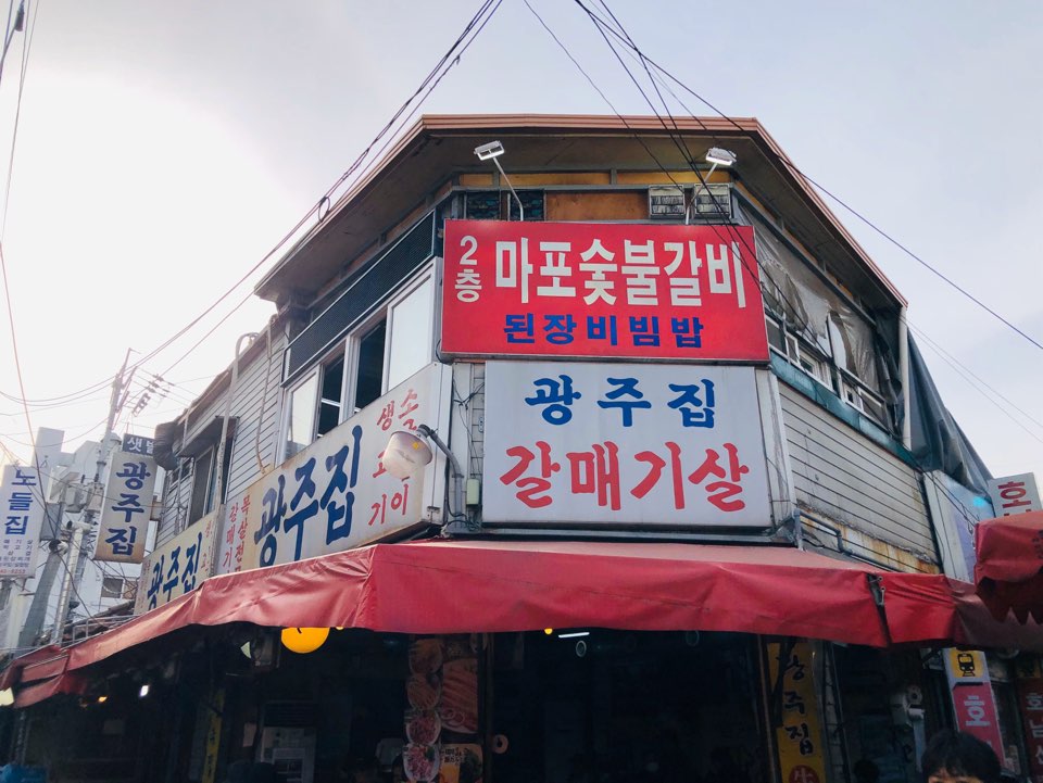 광주집 이미지
