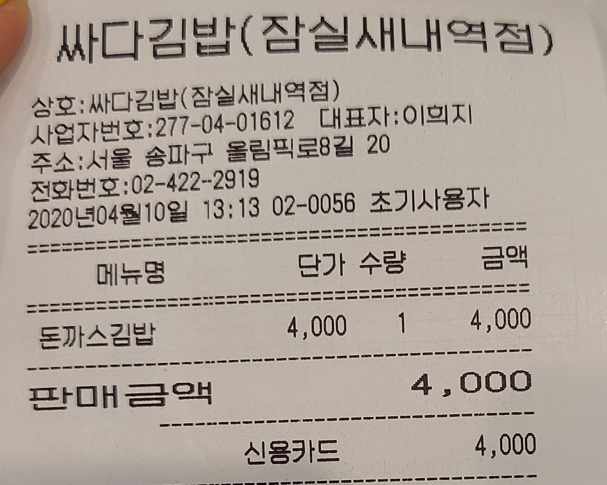 싸다김밥잠실새내역점 이미지