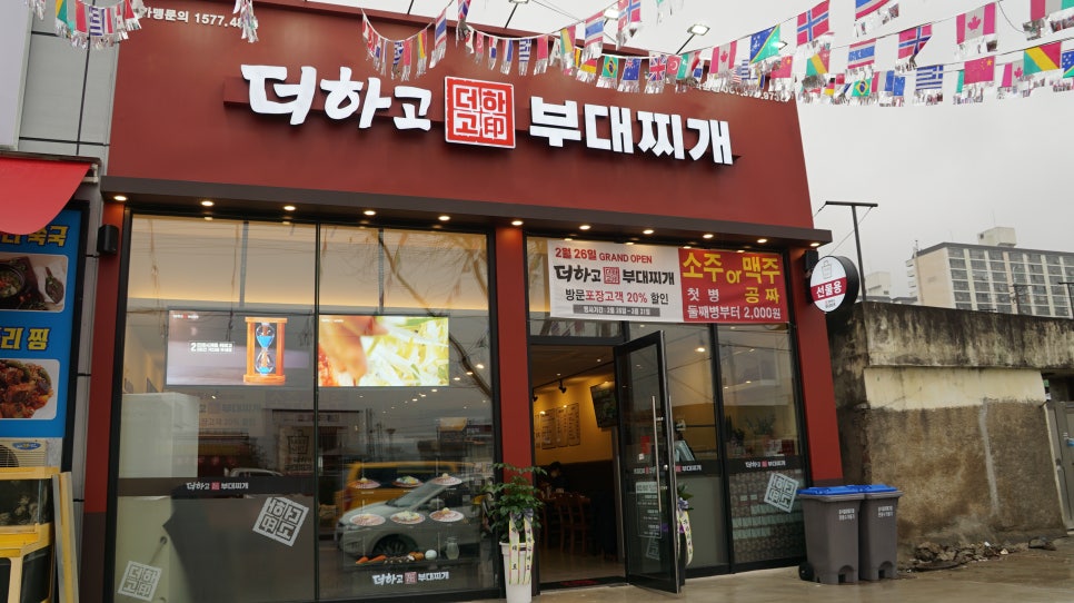 더하고 부대찌개 화순점 이미지