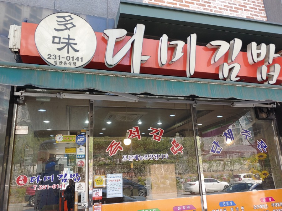 다미김밥 이미지