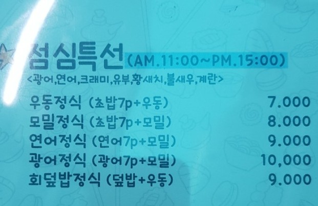 석이네초밥집 이미지