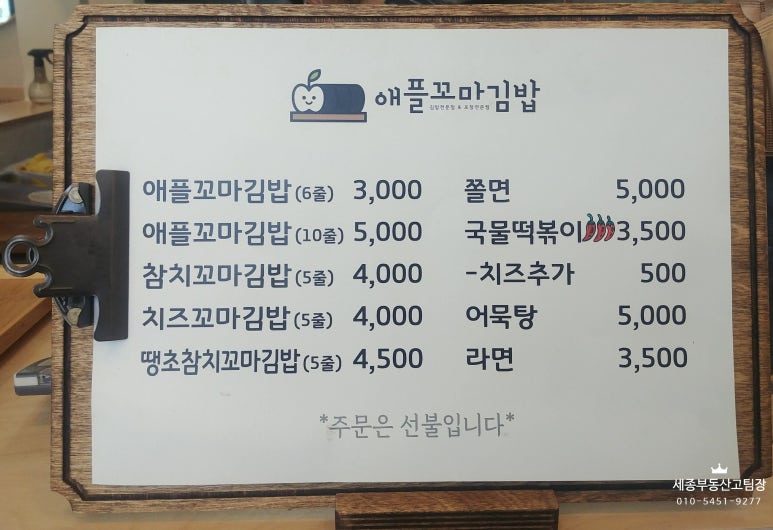 애플꼬마김밥세종 이미지