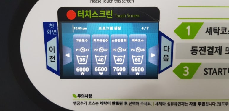 워시프렌즈셀프빨래방팔탄점 이미지