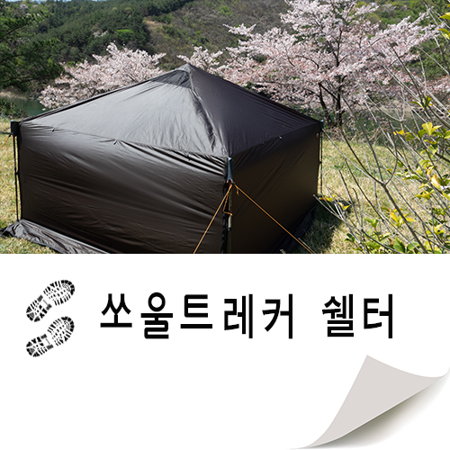 소울쉘터 이미지