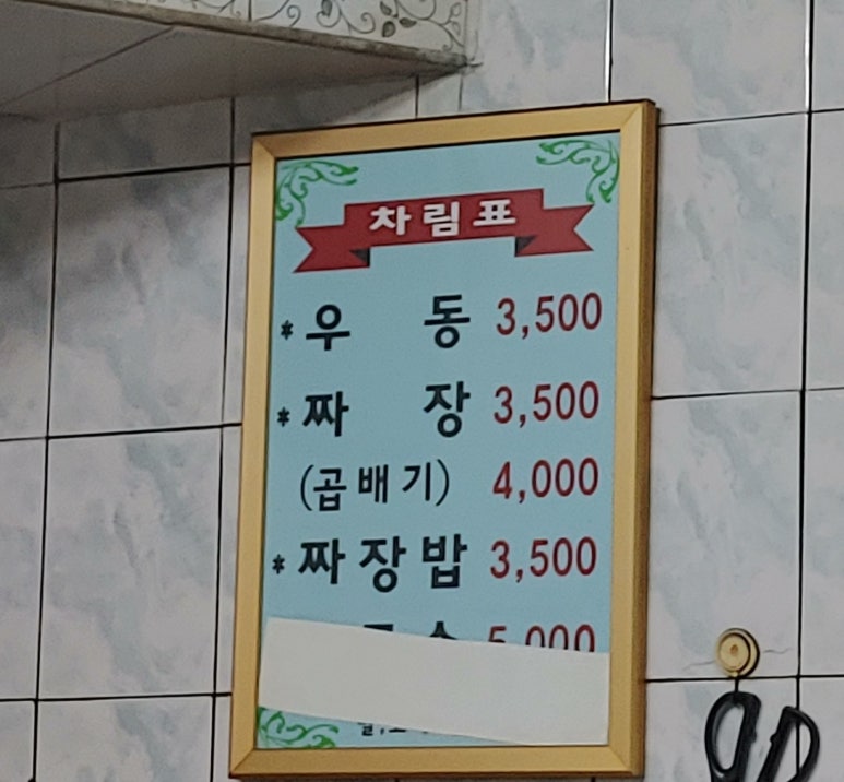 즉석짜장우동 이미지