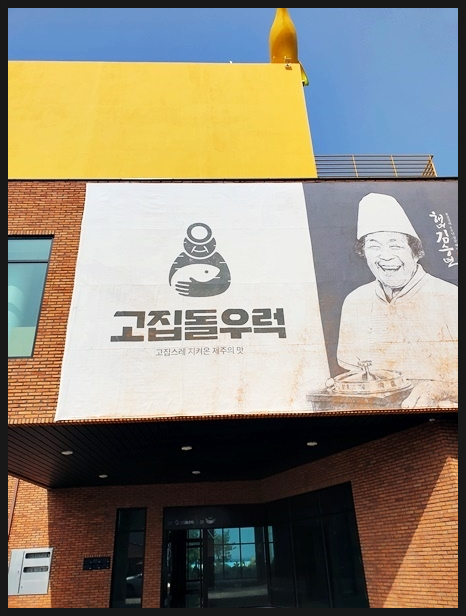 더고집 이미지
