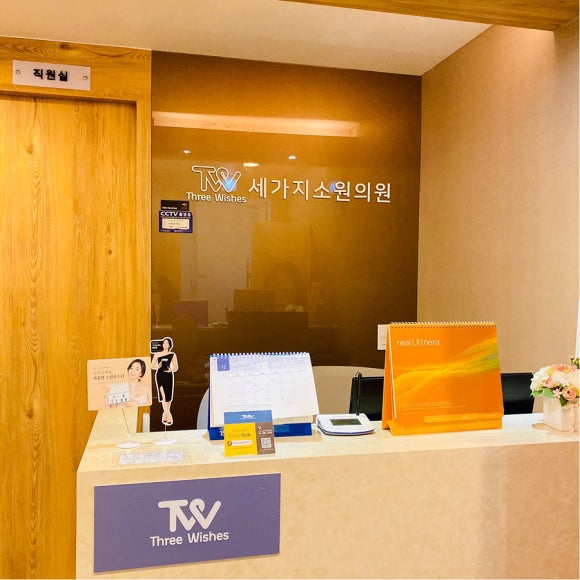 세가지소원의원 이미지