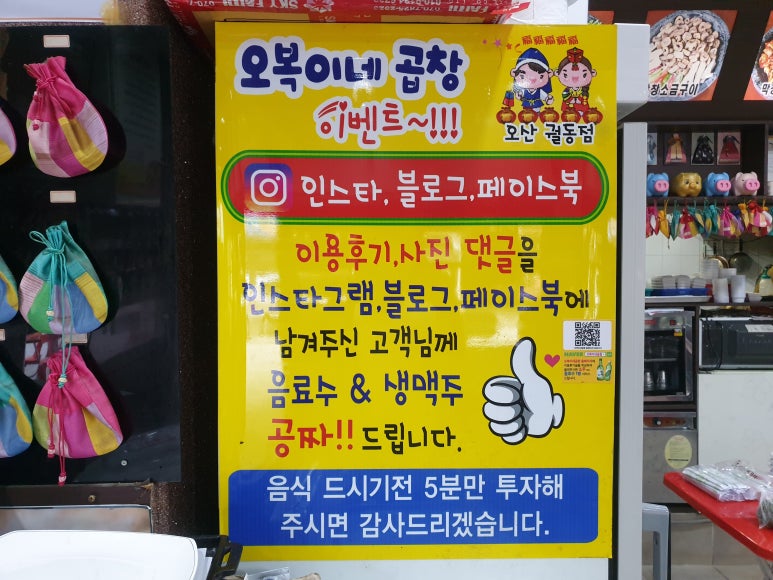 오복이네곱창 오산본점 이미지