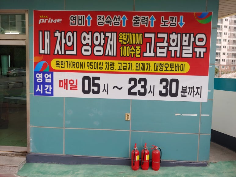 유원주유소 이미지