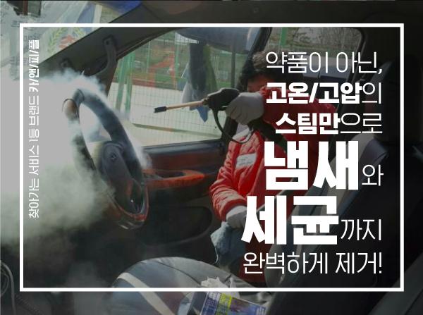퍼팩트스팀세차 이미지