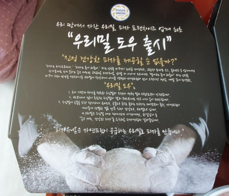 피자유니온 이미지