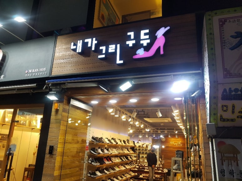 구두다방 이미지