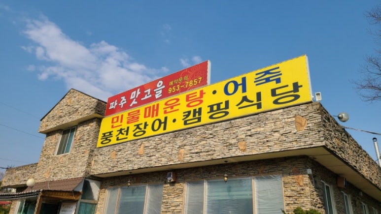 맛고을풍천장어 이미지