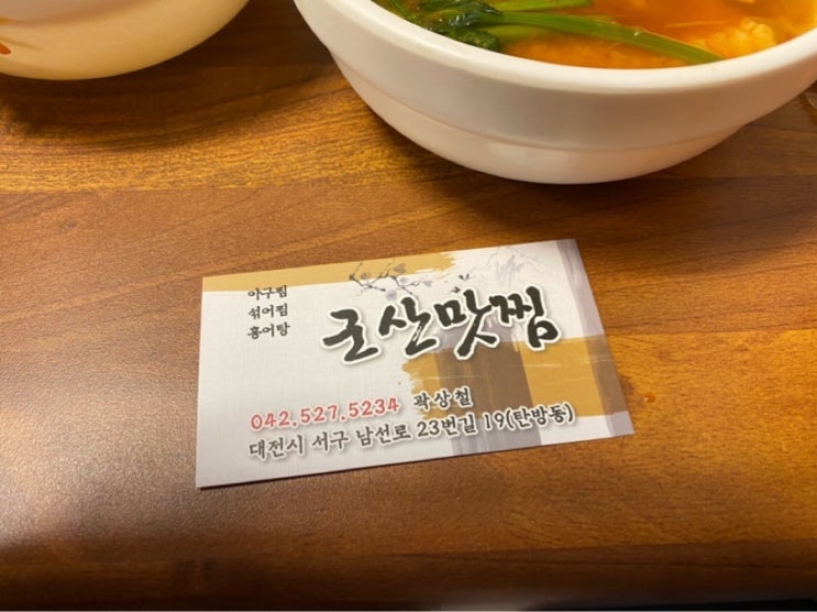 군산맛찜 이미지