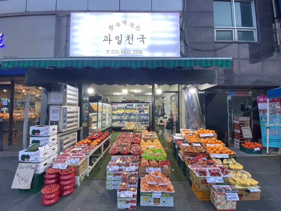 원두막과일 이미지