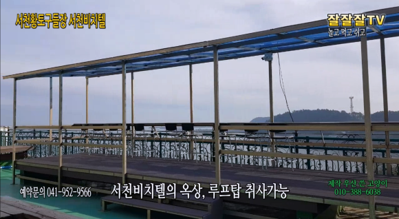 서천비치텔 이미지