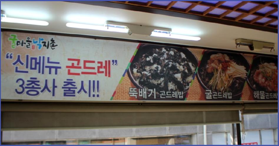 굴마을낙지촌 이미지